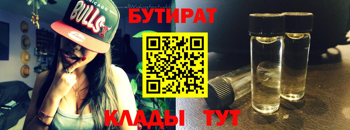 Бутират  Вход с VPN  Дербент  Бутират GHB 