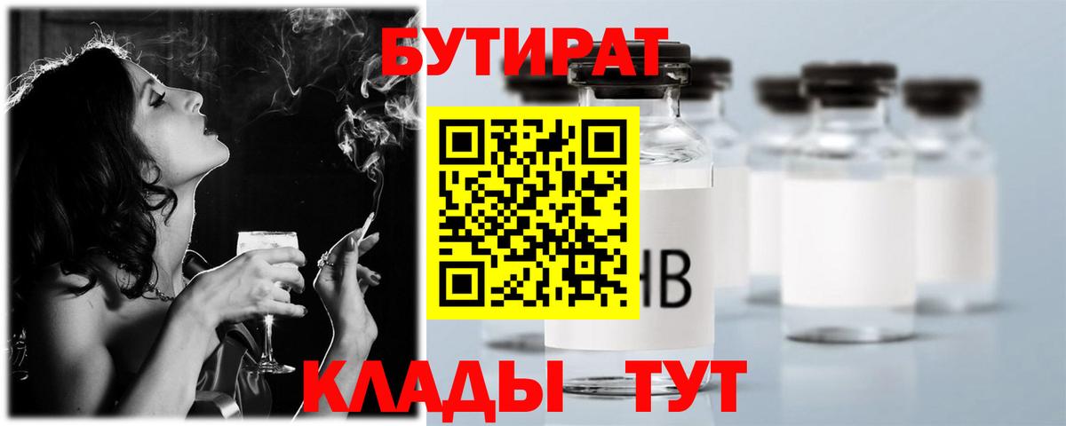 Бутират буратино  БУТИРАТ  Дербент 