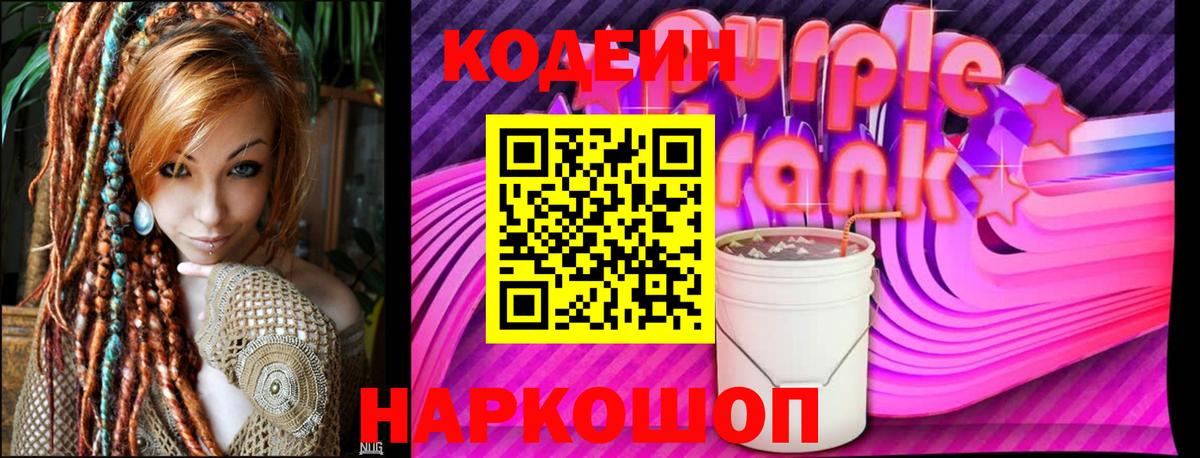 Дербент  Кодеин Purple Drank  Вход с VPN 