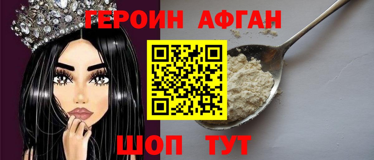 Героин Афган Дербент